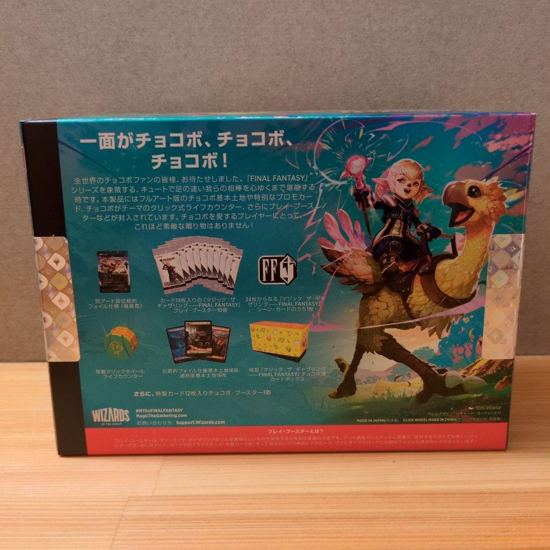 MTG ファイナルファンタジー FF チョコボバンドル　日本語
