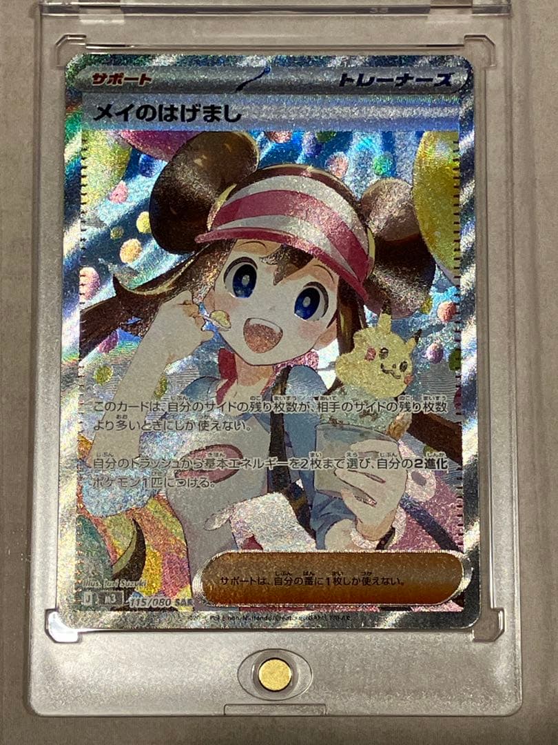 メイのはげましSAR ムニキスゼロ