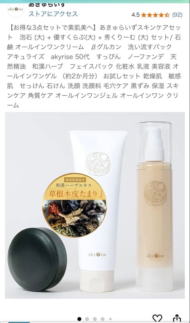 あきゅらいず洗顔セット(大)