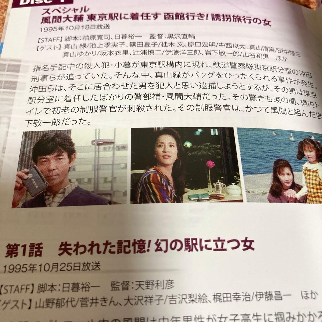 風の刑事・東京発! コレクターズDVD BOX〈5枚組〉/ 柴田恭兵主演