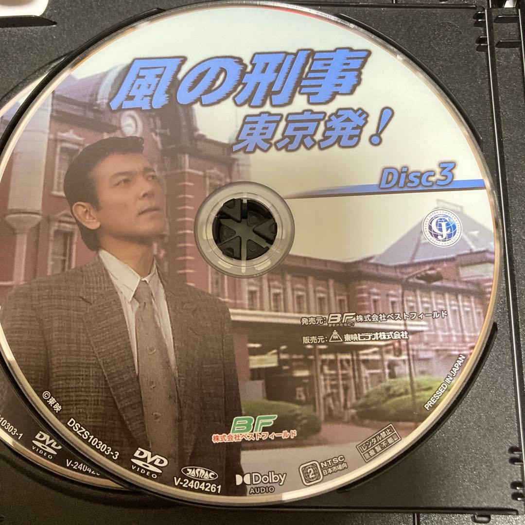 風の刑事・東京発! コレクターズDVD BOX〈5枚組〉/ 柴田恭兵主演