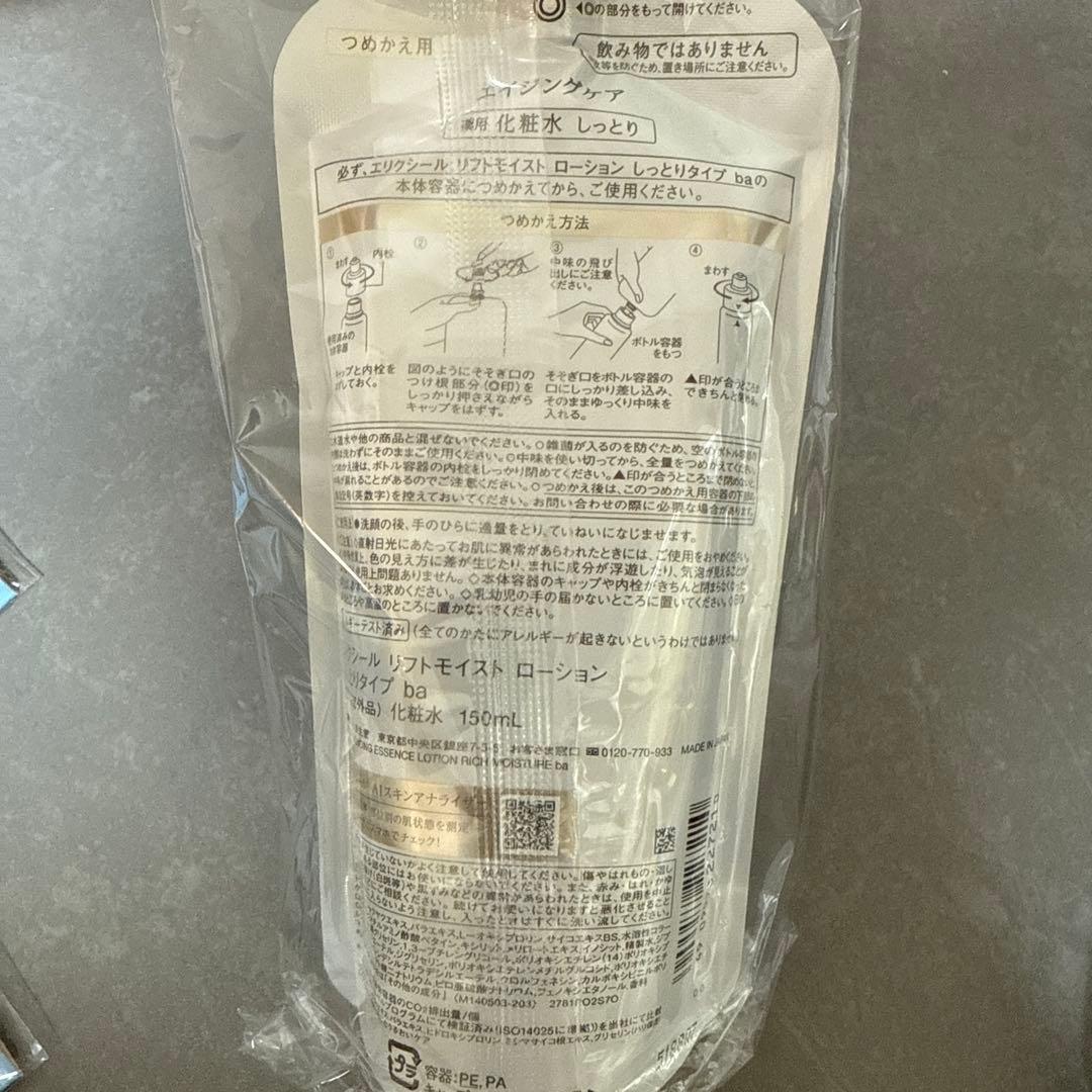 ELIXIR エリクシール リフトモイスト ローション しっとりタイプ 15袋