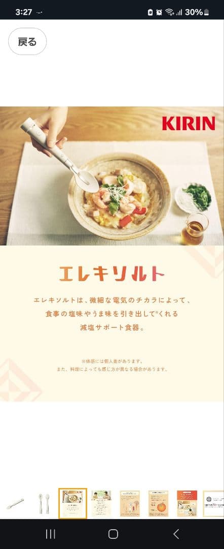 キリン　エレキソルトスプーン 未開封