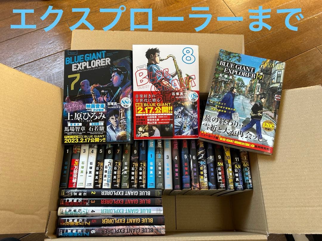 ブルージャイアント　エクスプローラー　まで　セット　漫画　映画　シュプリーム