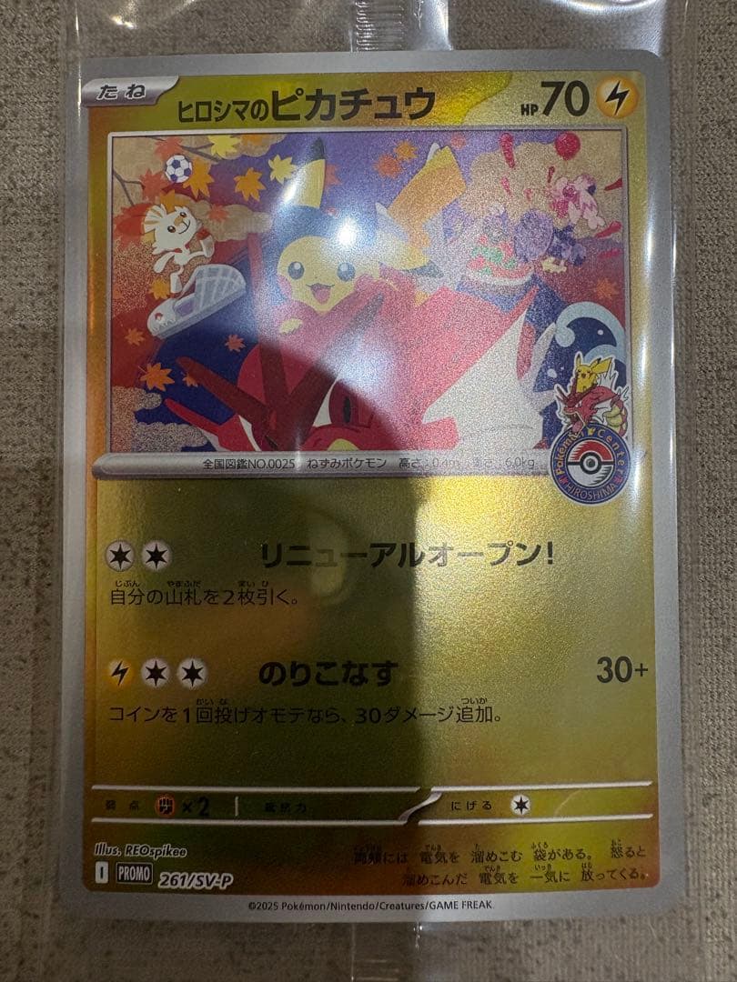 ポケモンカード　ヒロシマのピカチュウ　未開封　プロモ