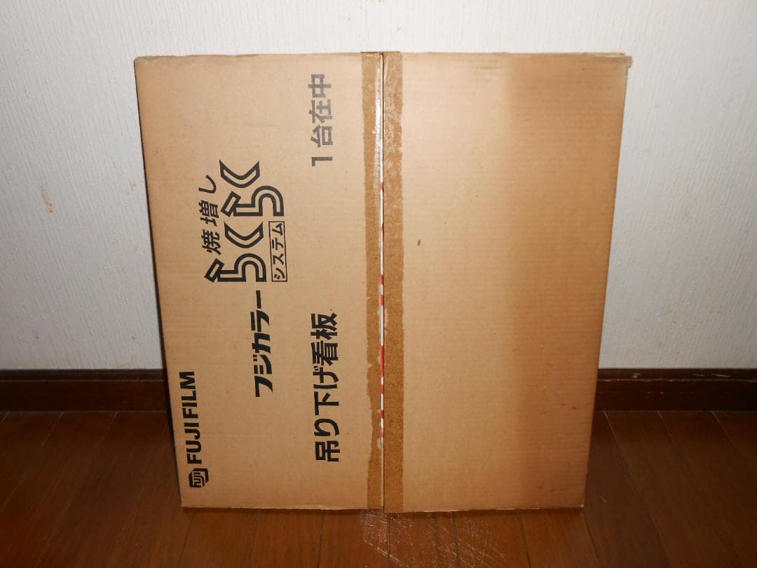 フジカラー店頭用吊下げ看板（焼増しらくらくシステム）