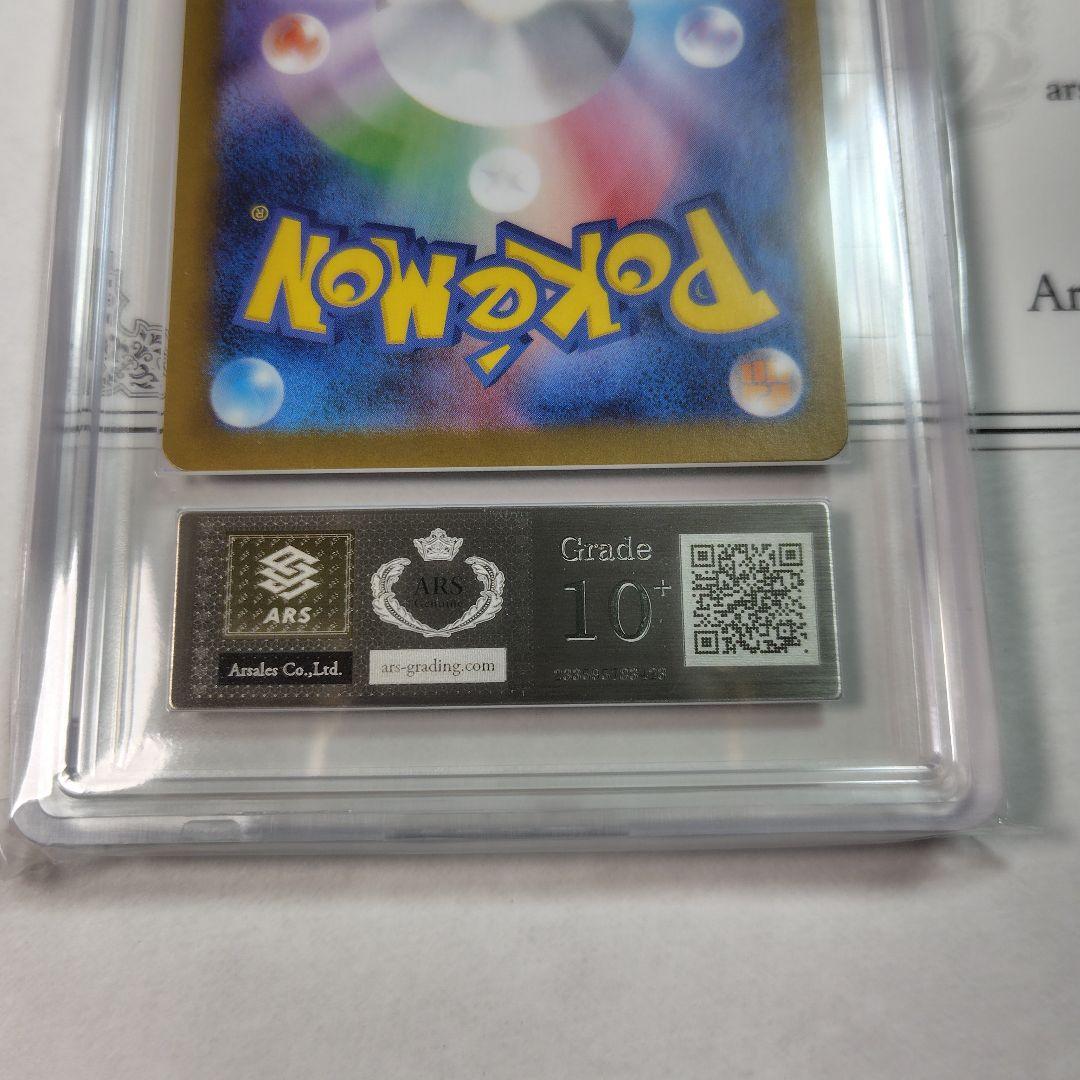 【ARS10+】ロケット団のミュウツーex SR　鑑定書付き