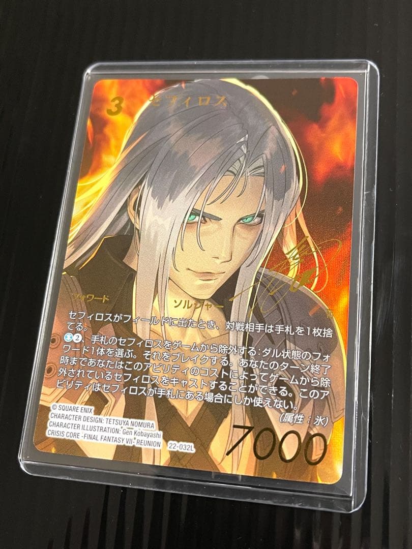 FFVII セフィロス スペシャルカード FFTCG サイン箔押し