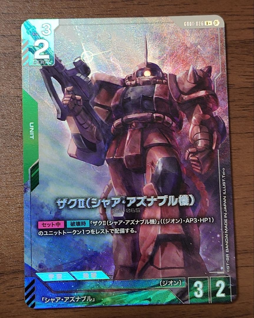 ガンダムカードゲーム パラレル シャア・ザクII ベータ版