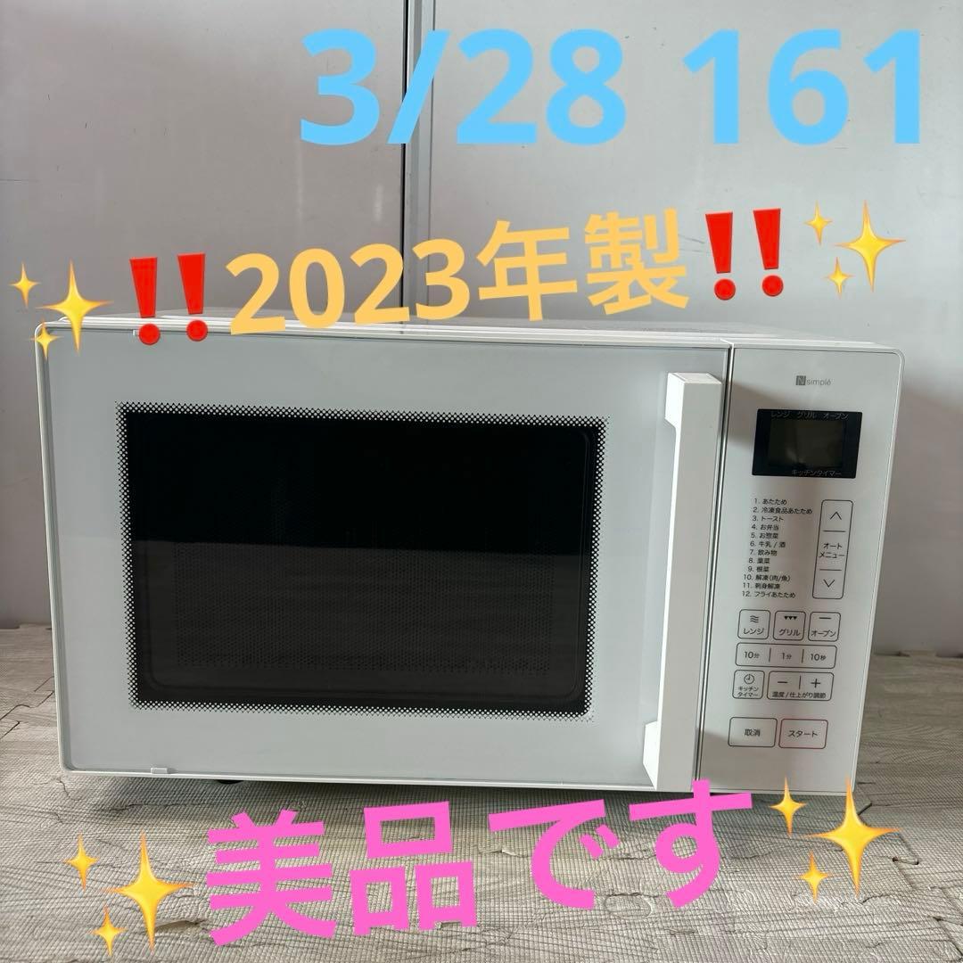 ニトリ NITORI フラットオーブンレンジ　BN16A 2023年製【美品✨️】