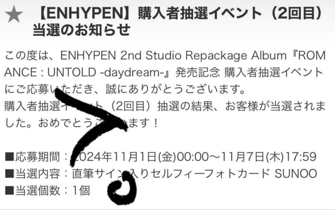 enhypen daydream ソヌ サイン トレカ