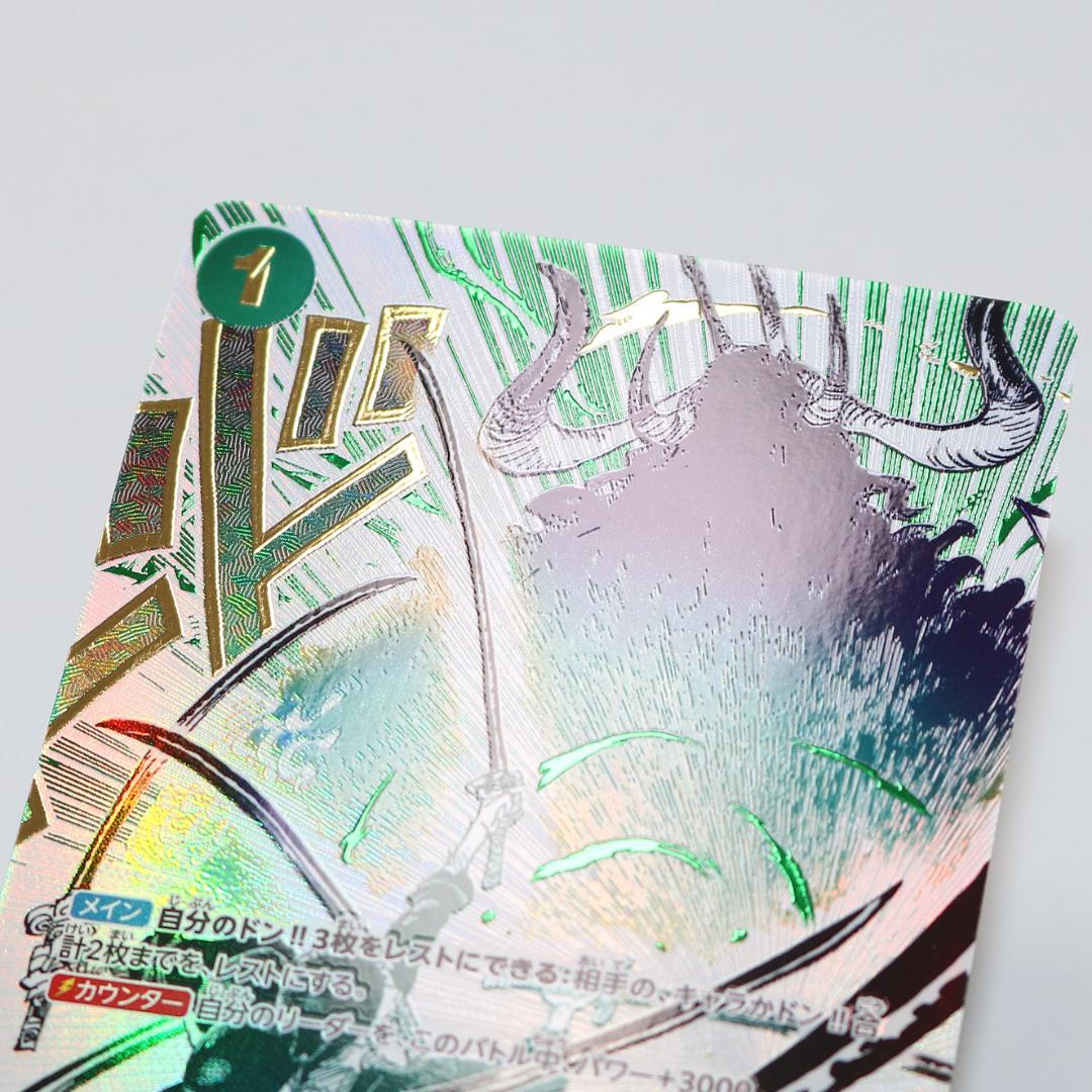 【未使用級】鬼気 九刀流 阿修羅 抜剣 亡者戯 R OP12-037 ワンピース