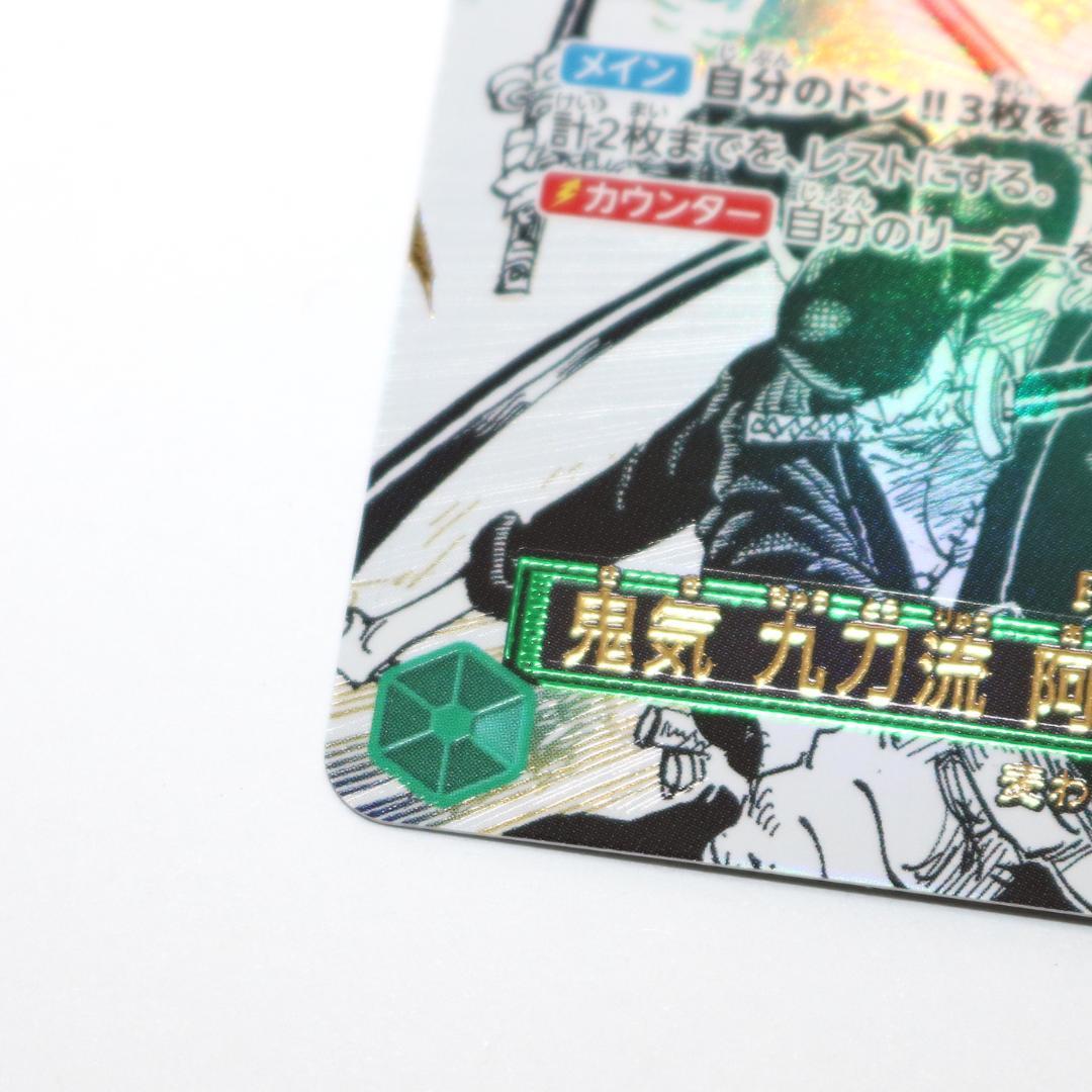 【未使用級】鬼気 九刀流 阿修羅 抜剣 亡者戯 R OP12-037 ワンピース