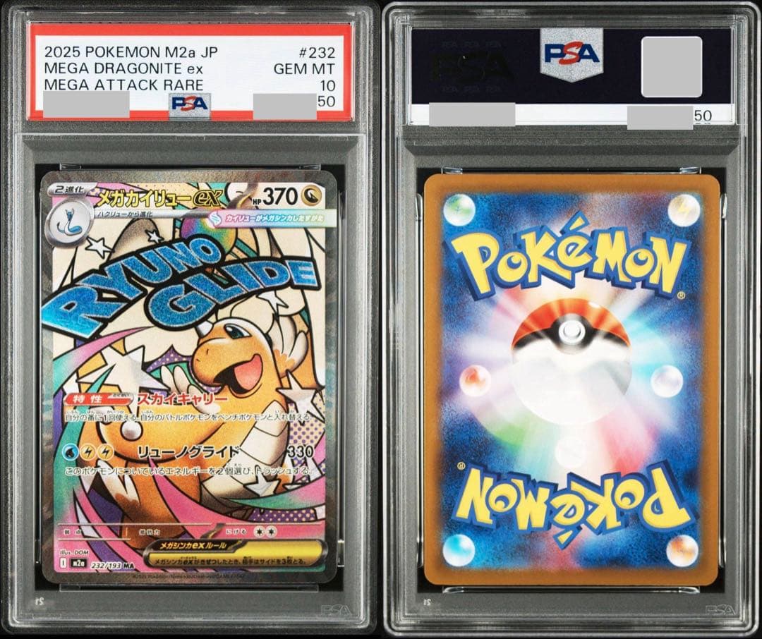 【PSA連番】MAフルコンプ　10連番　MEGAドリームex