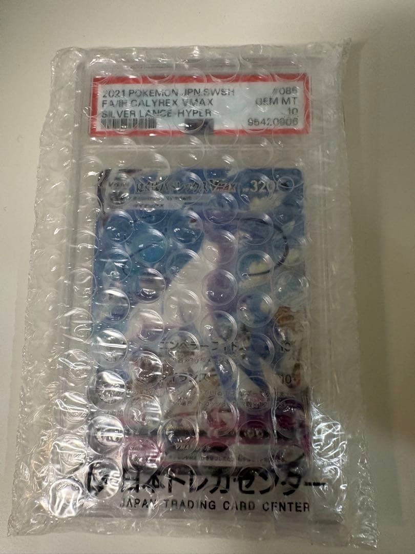 2021 Pokémon はくばバドレックスVMAX SA PSA10