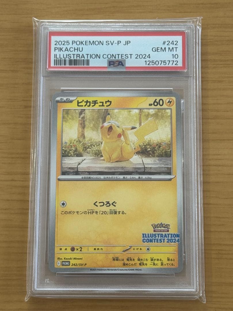 PSA10】イラストレーションコンテスト2024ピカチュウ 242/SV-P