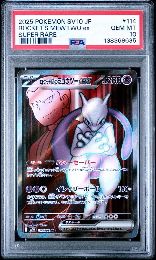 【PSA10】ポケモンカード　ロケット団のミュウツーex SR