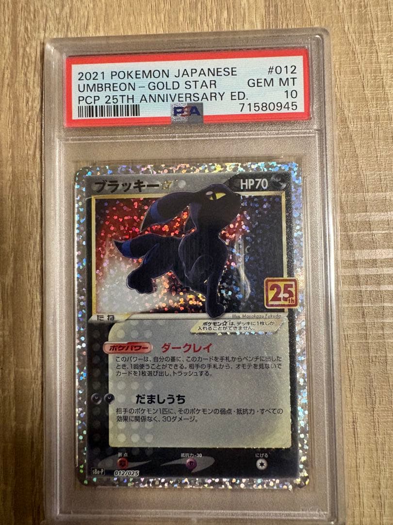 ブラッキー　プロモ25h PSA10