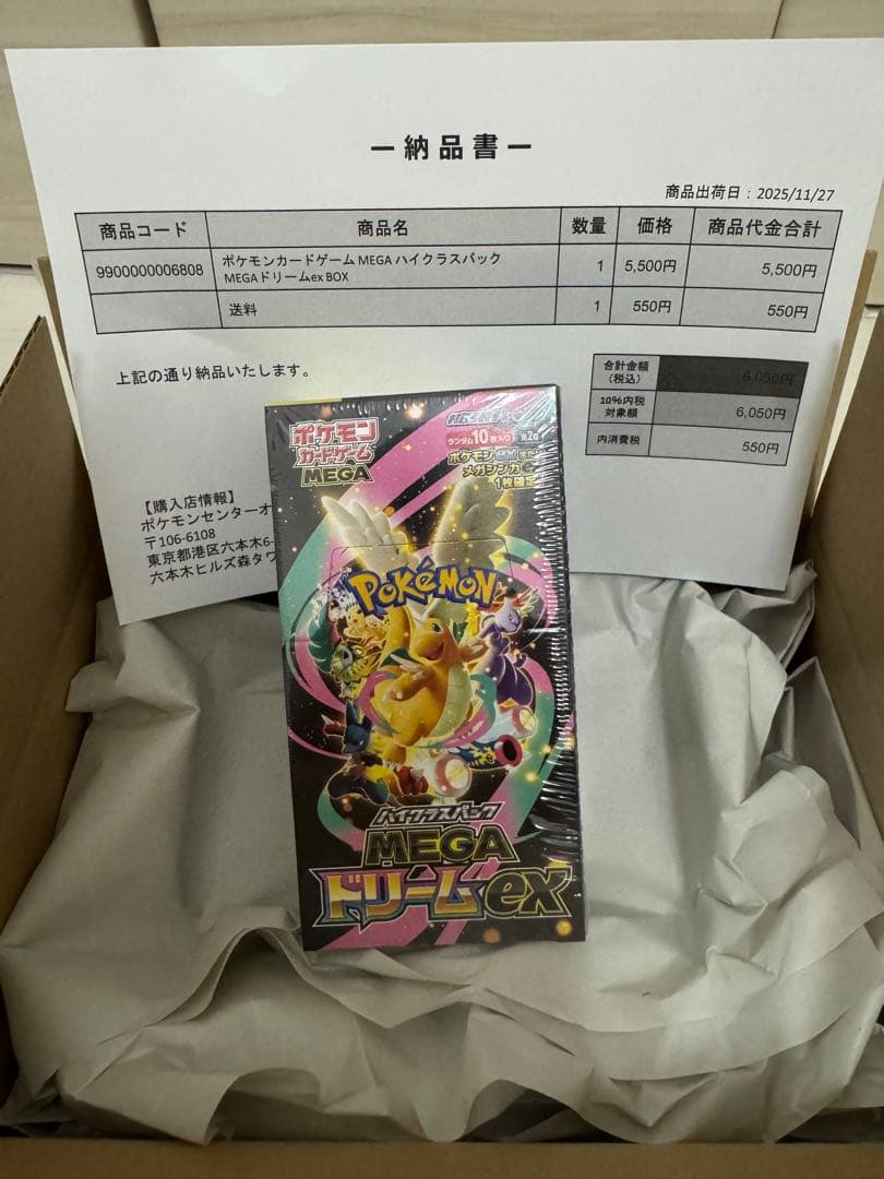 シュリンク付き　ポケモンカードゲーム ハイクラスパック MEGA ドリームEX