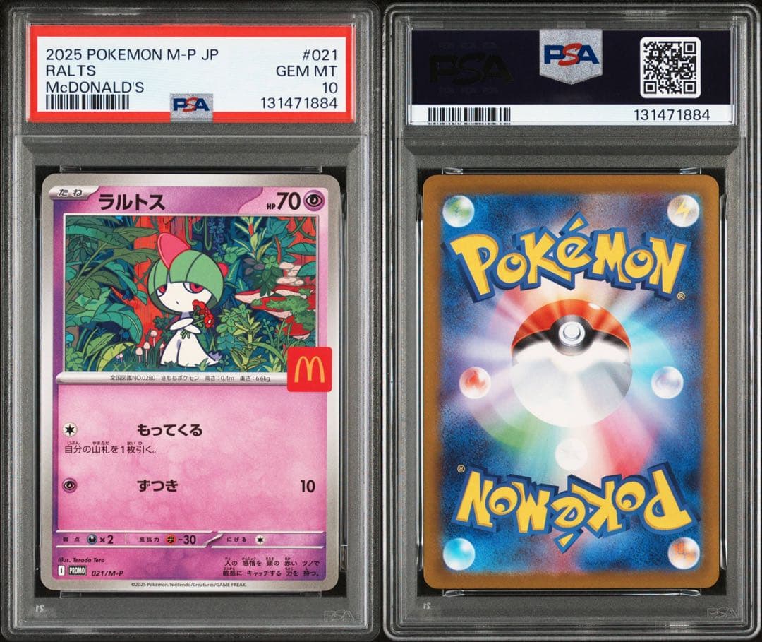 【PSA10】 マクドナルド プロモ フルコンプ 6連番 ピカチュウ