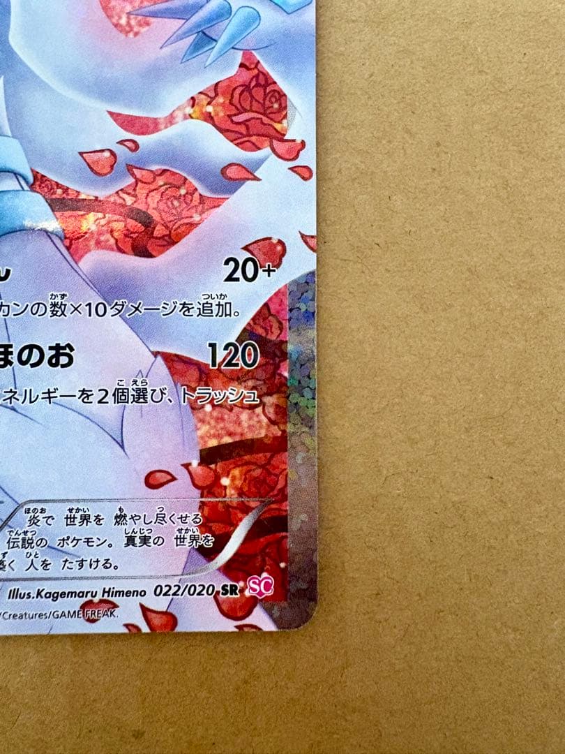 シャイニーコレクション　レシラムSC ポケモンカード