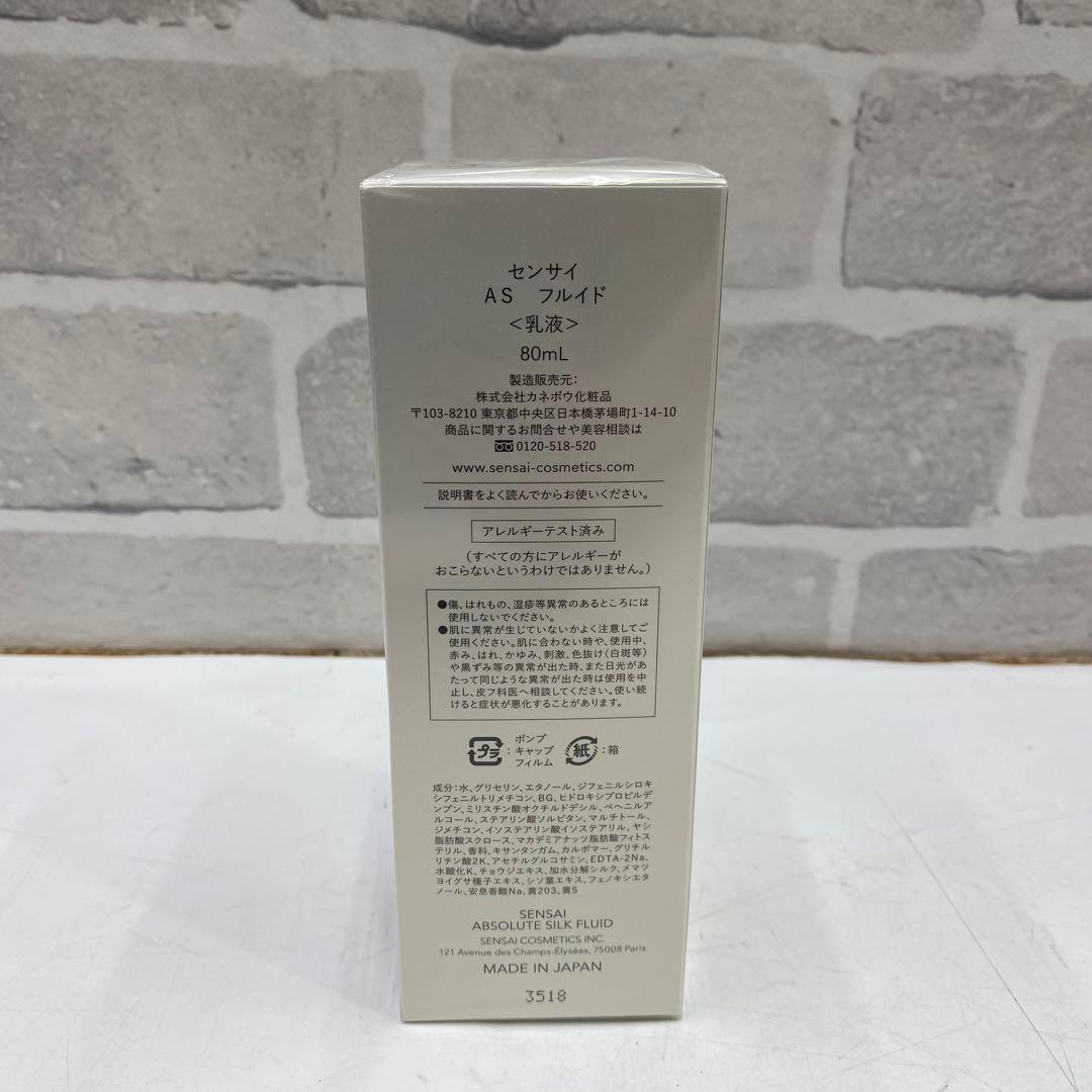C111 カネボウ センサイ AS フルイド 80ml