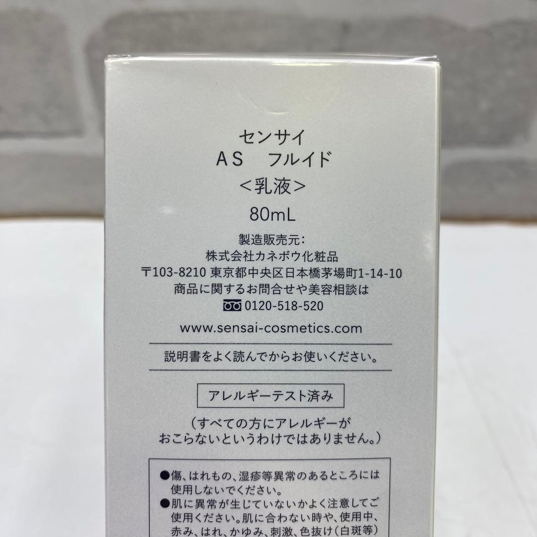 C111 カネボウ センサイ AS フルイド 80ml
