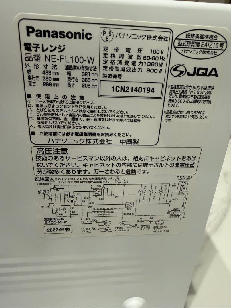 Panasonic NE-FL100 電子レンジ 2022年製