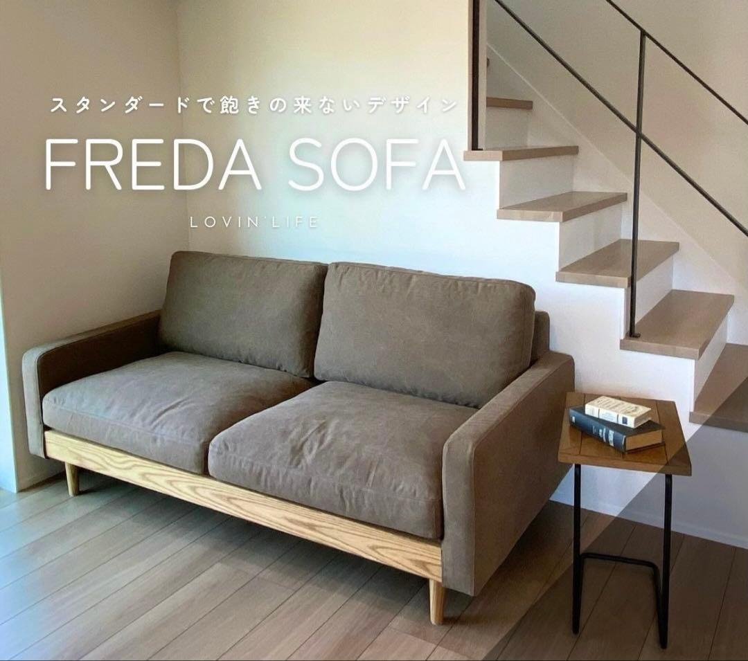 クラッシュゲート フリーダソファ 2.5人掛け キャンバスブラウン