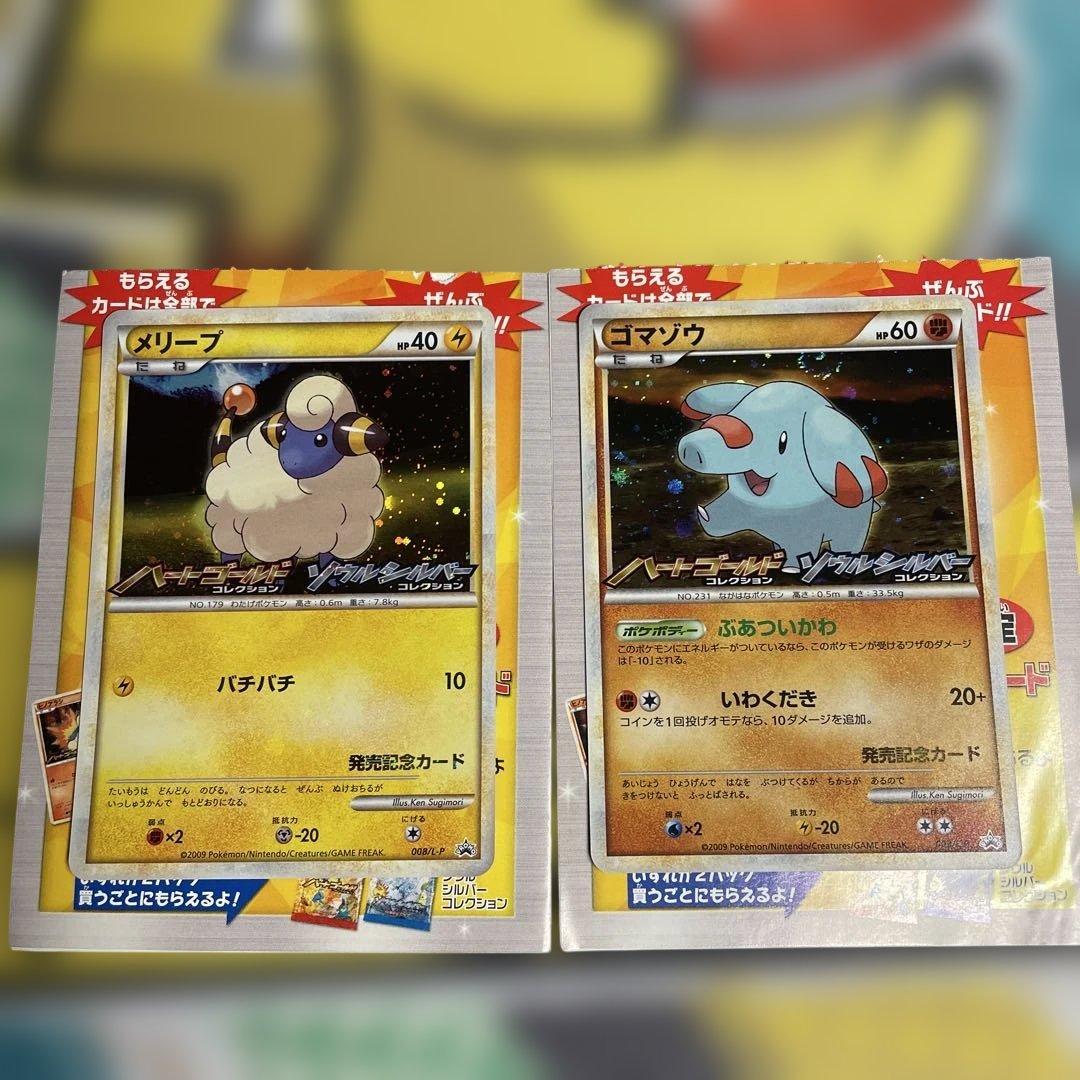 2009年ハートゴールドソウルシルバー発売記念プロモカード　メリープ・ゴマゾウ