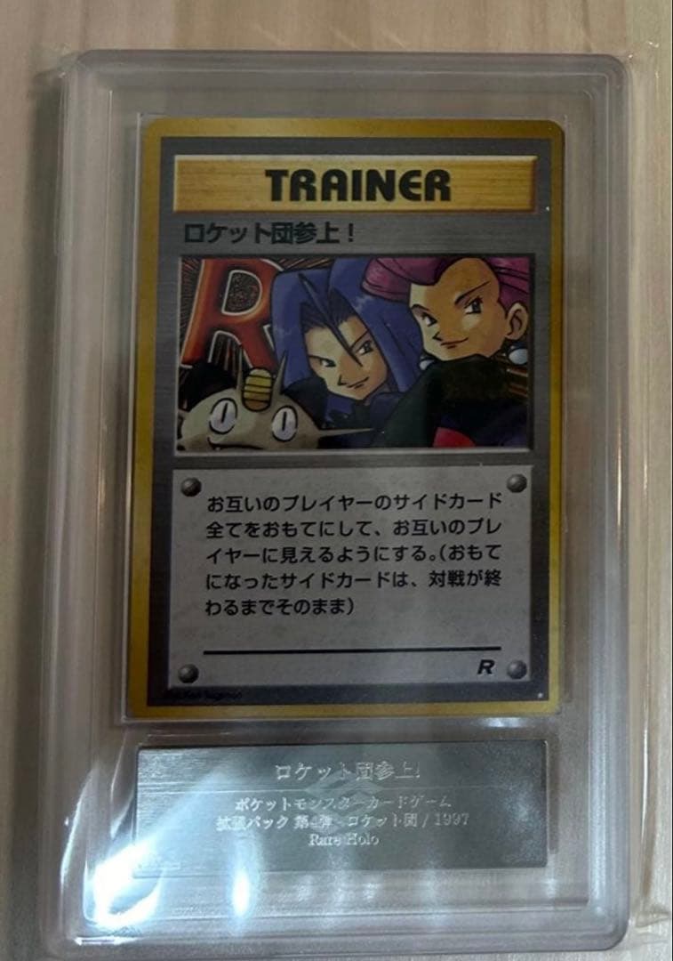 ARS10 旧裏 ロケット団参上！