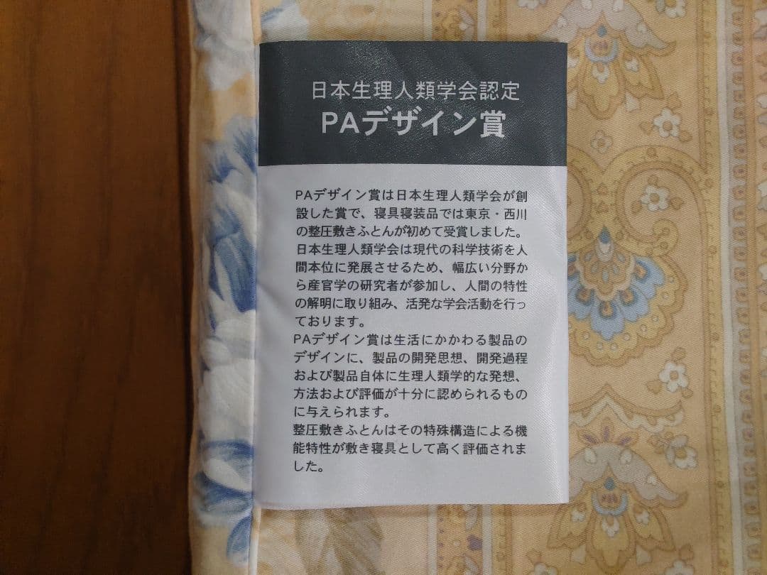 西川 Première カーボアルファ シングル三つ折りマットレス