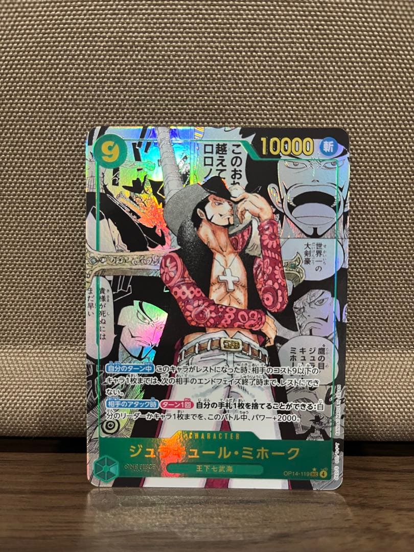 ONE PIECE ジュール・ミホーク