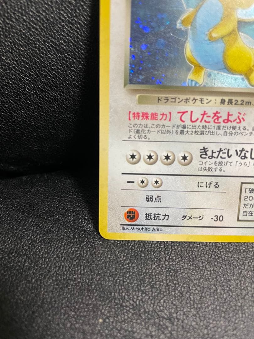 【美品】ポケモンカード 旧裏 わるいカイリュー ★ 第4弾拡張パック ロケット団