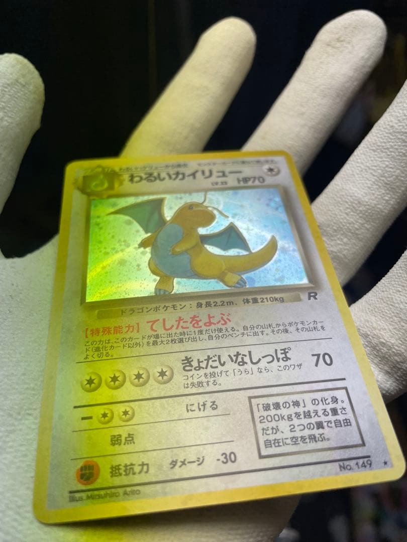 【美品】ポケモンカード 旧裏 わるいカイリュー ★ 第4弾拡張パック ロケット団