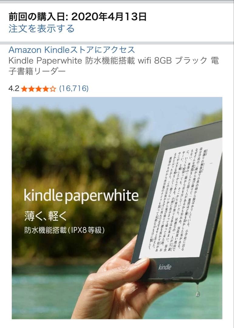 Kindle Paperwhite USBケーブル付属