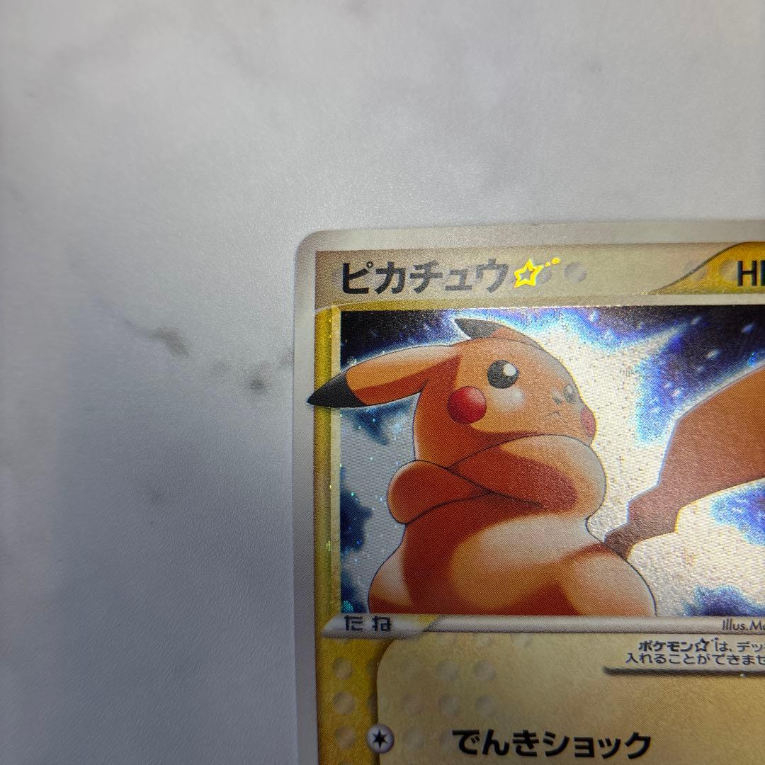 ポケモンカード　ピカチュウ　ゴールドスター