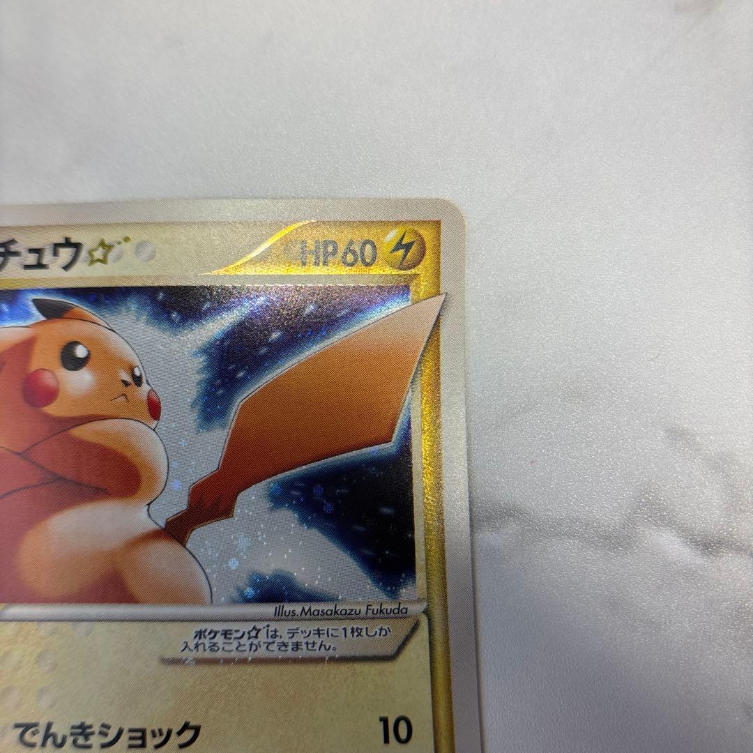 ポケモンカード　ピカチュウ　ゴールドスター