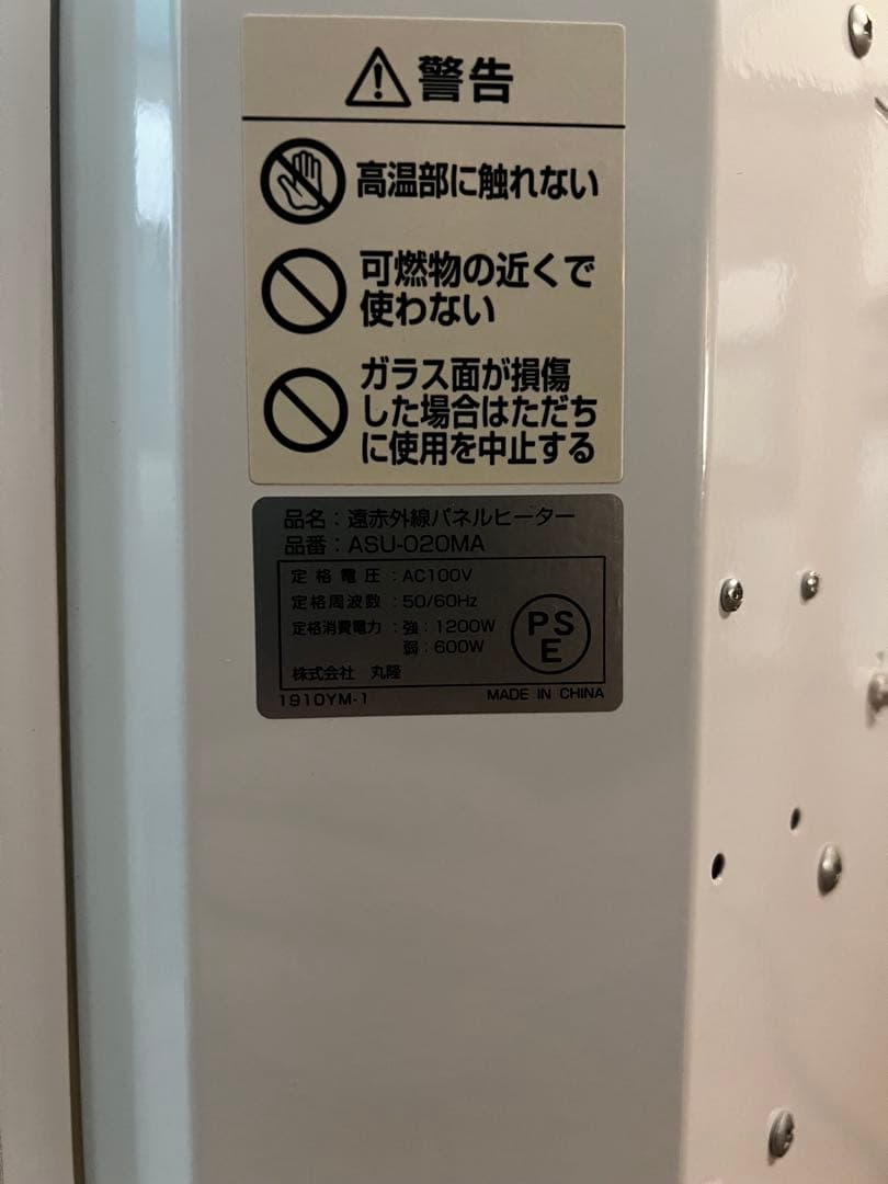 Asuwell パネルヒーター
