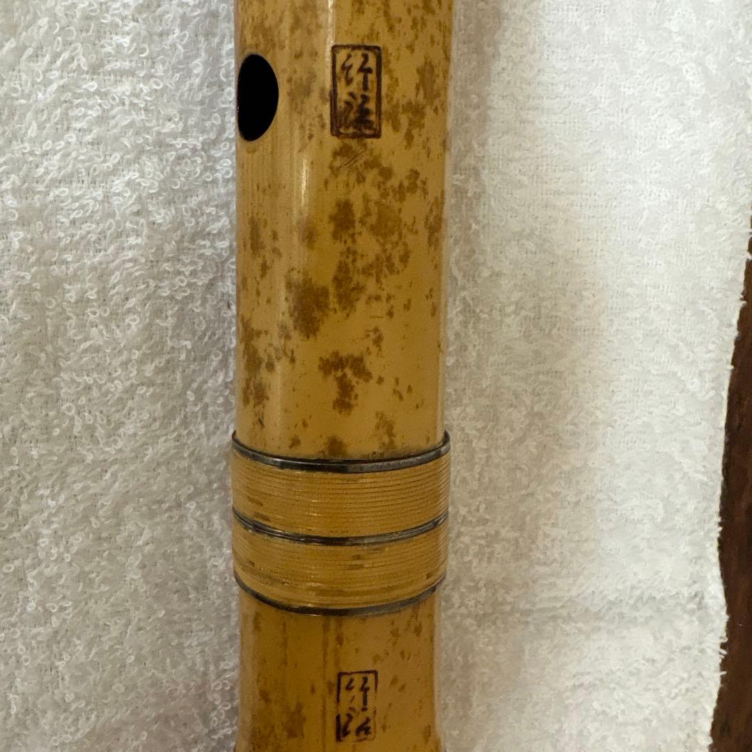 尺八　竹治刻印2箇所　銀三線　竹製　琴古流　約48、5㎝
