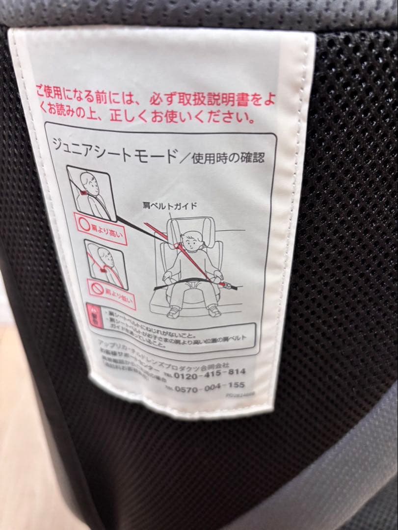 美品　アップリカ Apricaエアライド ジュニアシート ドリンクホルダー付き
