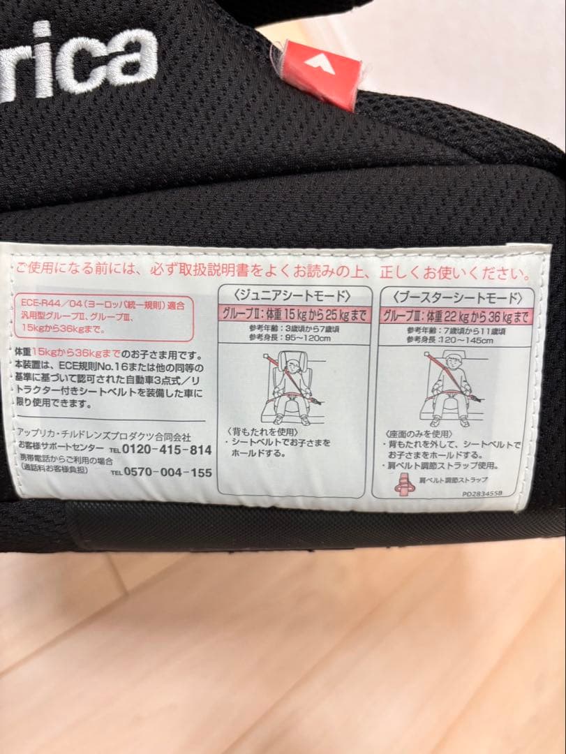 美品　アップリカ Apricaエアライド ジュニアシート ドリンクホルダー付き