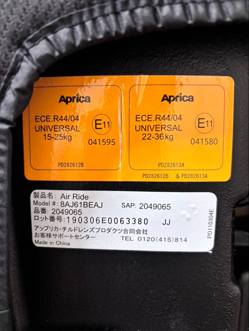 美品　アップリカ Apricaエアライド ジュニアシート ドリンクホルダー付き