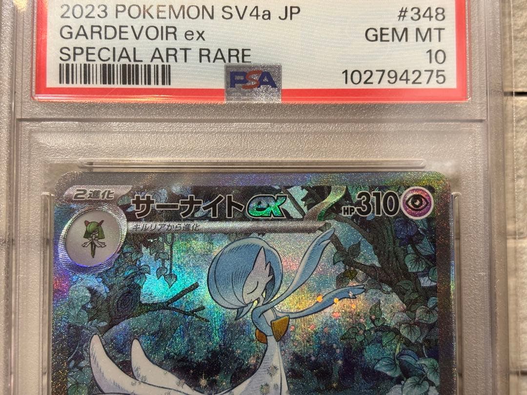 ポケモンカード　サーナイトex SAR PSA10
