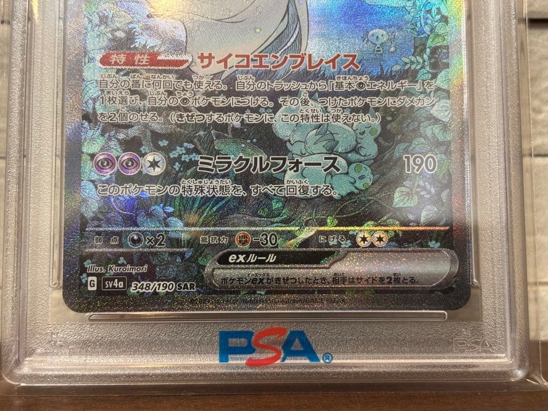 ポケモンカード　サーナイトex SAR PSA10