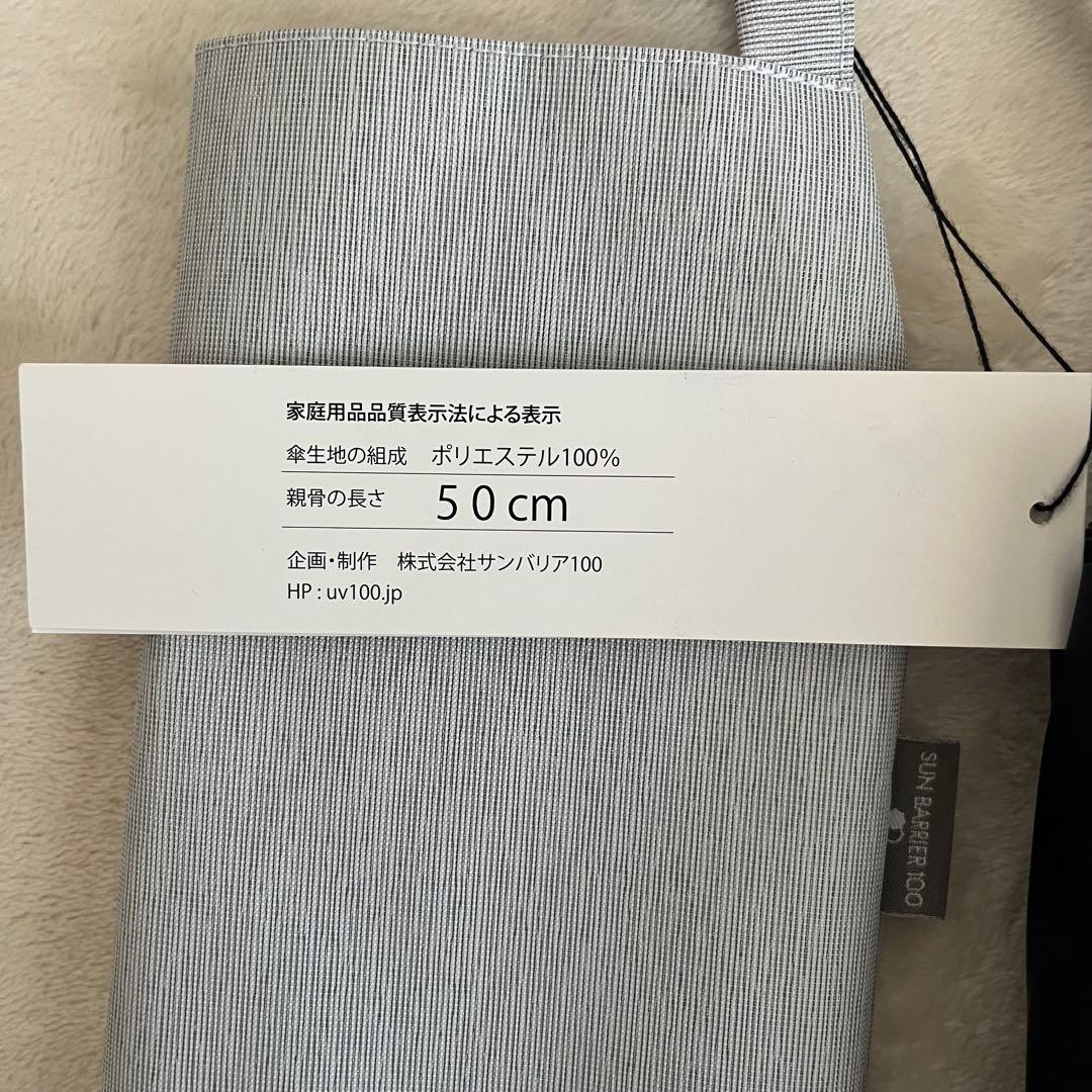 ＊新品未使用＊サンバリア100 2段折グレー 50cm