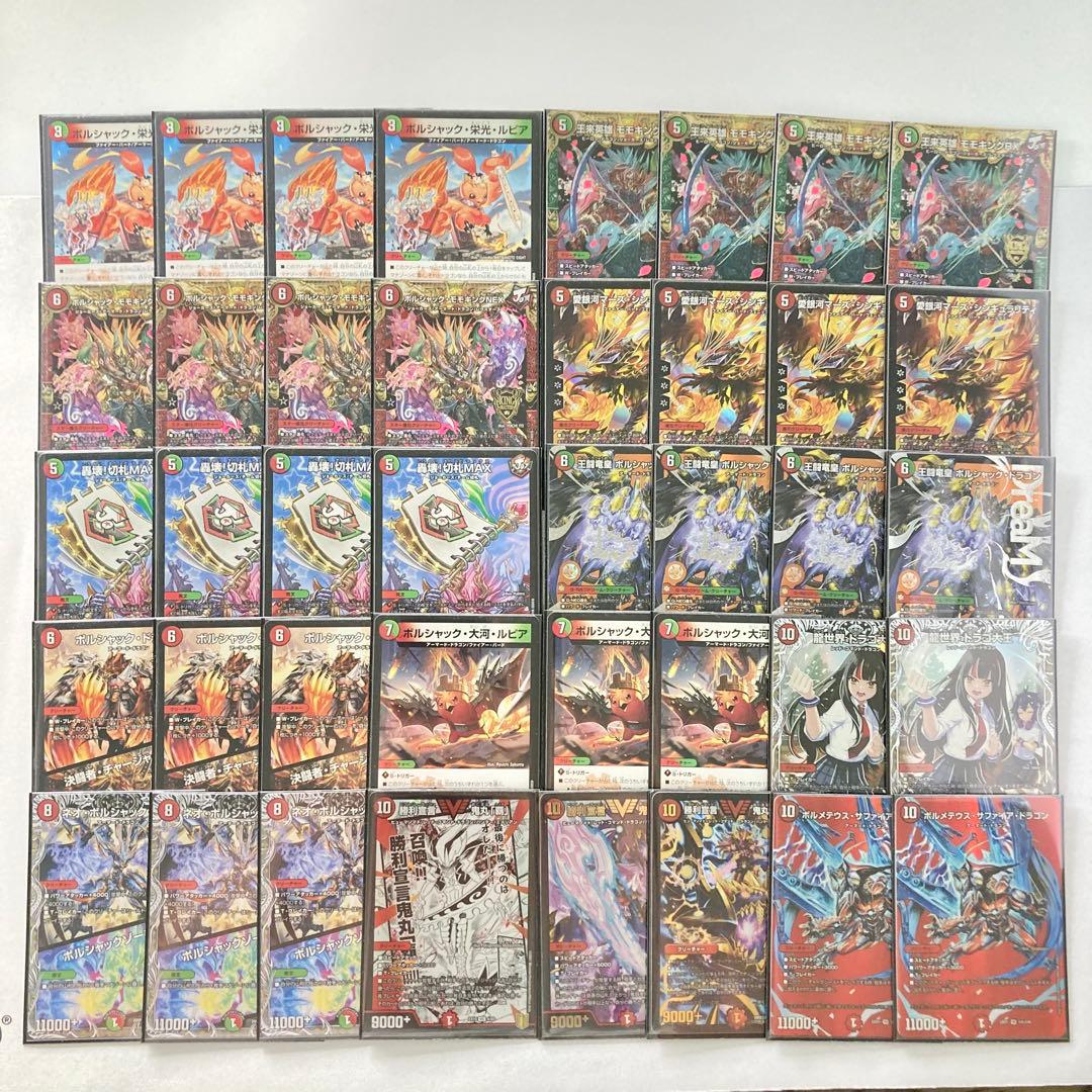 デュエマ 本格構築 【赤緑王闘ボルシャック】 デッキ＆二重スリーブ