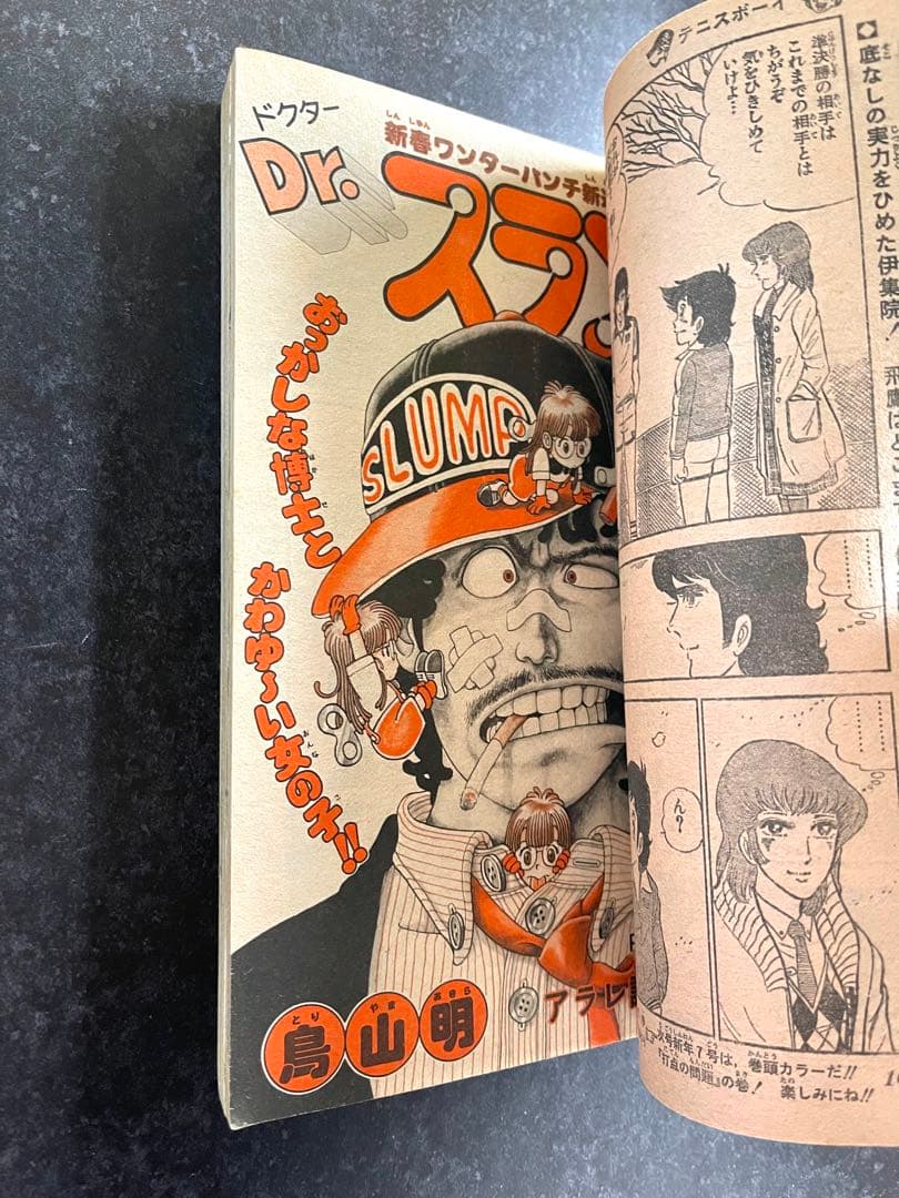 ●週刊少年ジャンプ 1980年 5・6号 ●新連載 Dr.スランプ 鳥山明