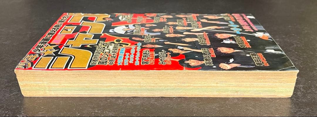 ●週刊少年ジャンプ 1980年 5・6号 ●新連載 Dr.スランプ 鳥山明