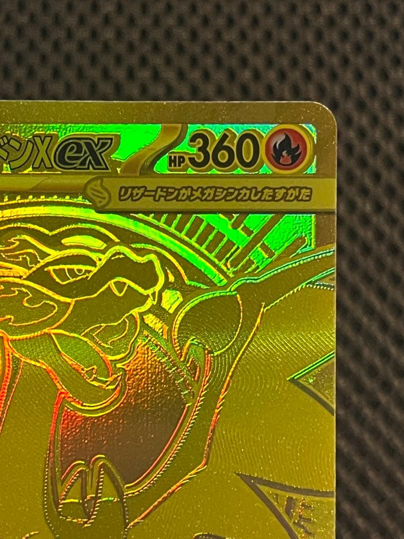 ⚠️最終値引き【極美品】メガリザードンX ex MUR インフェルノX